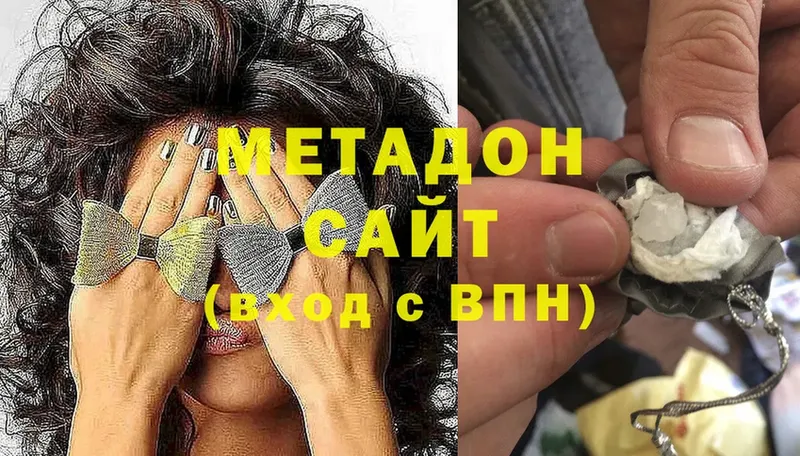 МЕТАДОН methadone  Зея 